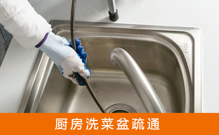 固原疏通洗菜盆